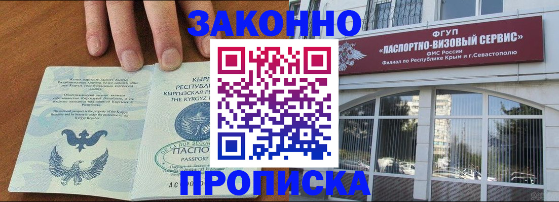 купить прописку в Перми