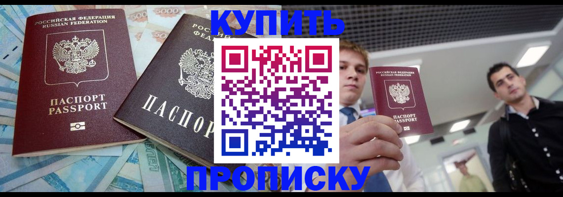 прописка законно в Перми
